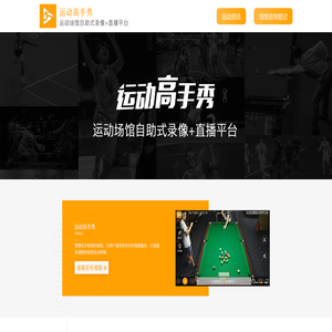 运动高手秀