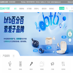 索爱集团官方网站