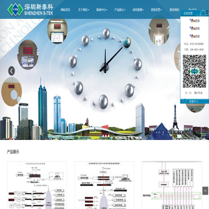 深圳市斯泰科科技有限公司