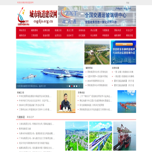 城市轨道建设网