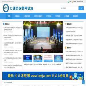 心理咨询师考试网