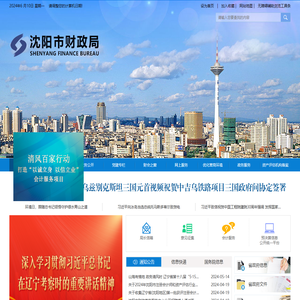 沈阳市财政局