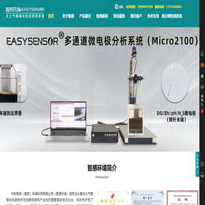 中科智感（南京）环境科技有限公司