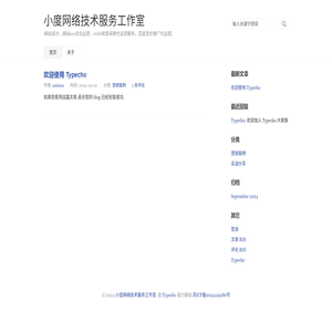 小度网络技术服务工作室