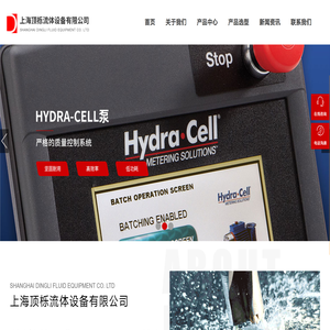 上海顶栎流体设备有限公司