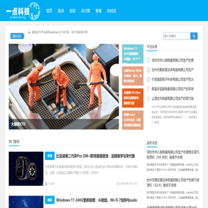 一点科技