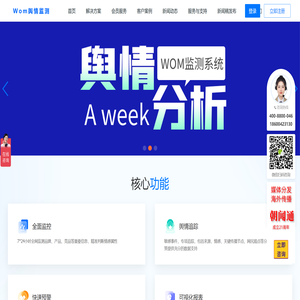 舆情监控舆情监测平台