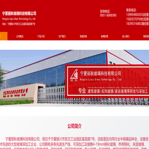 宁夏丽秋玻璃科技有限公司
