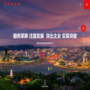 宜宾五新城市建设有限公司