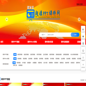 超模PPT课件网