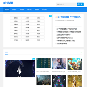 奥拓游戏