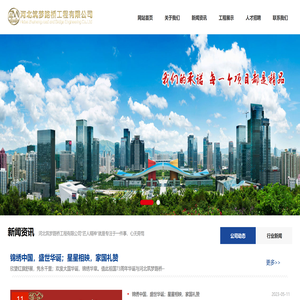 河北筑梦路桥工程有限公司官网