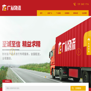 广州广从物流有限公司