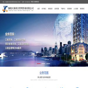 铜陵天瑞项目管理咨询有限公司