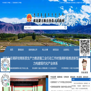 肃北蒙古族自治县人民政府