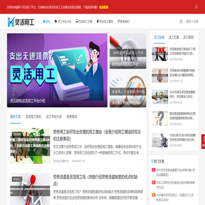 灵活用工代发薪平台