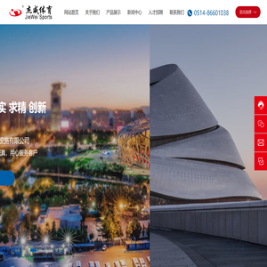 江苏杰威体育设施有限公司
