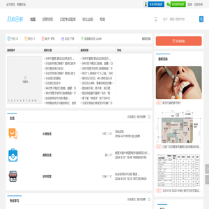 口腔小栈