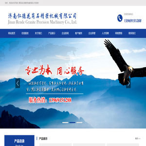 济南仁德花岗石精密机械有限公司