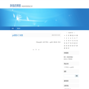 胖鱼的博客