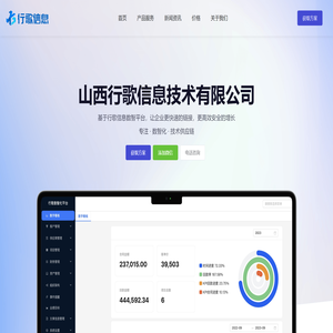 山西行歌信息技术有限公司