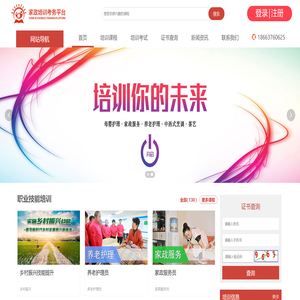 家政培训考务平台