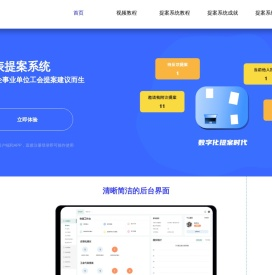 企业合理化建议与代表提案管理软件系统平台