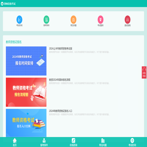 教师资格证报考条件