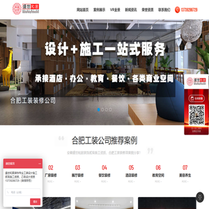 合肥办公室装修