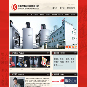 东莞市捷达兴印刷有限公司