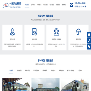 深圳大巴租车