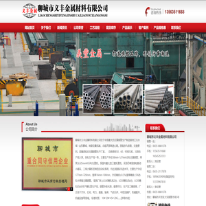 聊城无缝钢管厂