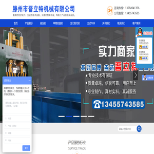 滕州市晋立特机械有限公司