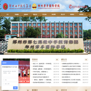 郑州津孚国际学校欢迎您!普通高中,七中博雅文化引领,名师任教