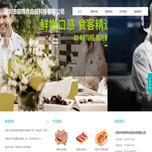 深圳市容辉供应链科技有限公司