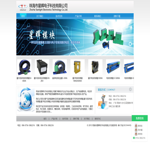 珠海市星晖电子科技有限公司