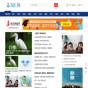 知汇网,小学中学知识汇总学习网