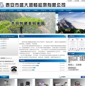 泰安市盛大顺畅检测有限公司,无损检测,探伤,山东无损检测,山东探伤