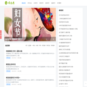 作文网