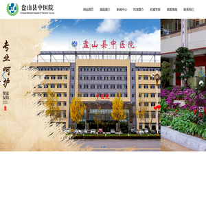 盘山县中医院
