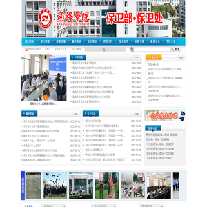 商洛学院保卫部•保卫处