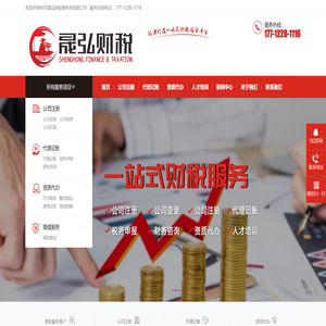 扬州市晟弘财税事务所有限公司