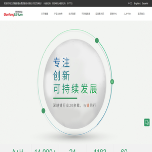 赣锋锂业集团股份有限公司