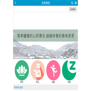 天天养生网首页
