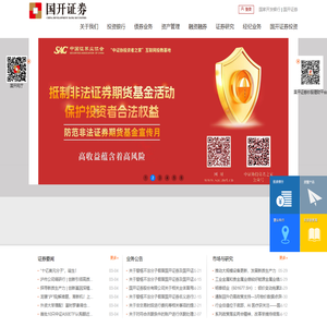 国开证券公司网站