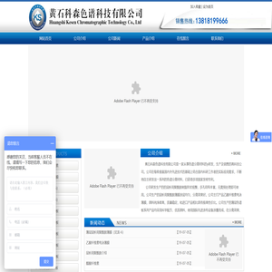 黄石科森色谱科技有限公司