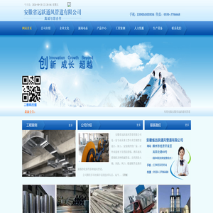 安徽省远跃通风管道有限公司官方网站