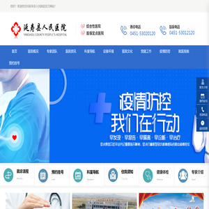 延寿县人民医院