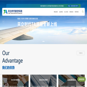 四川天立时代航空科技有限责任公司
