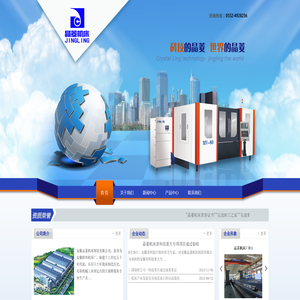 欢迎访问安徽晶菱机床制造有限公司网站！